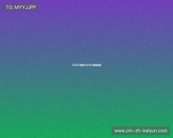 ASIAD目标：1金1银1铜，挑战艰巨